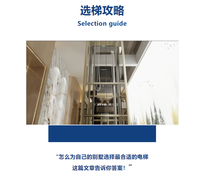 电梯选购攻略