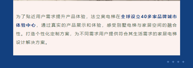 法立奥电梯体验中心