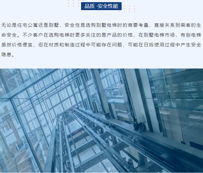 选购别墅电梯别只看价格了！品质和价值决定一切