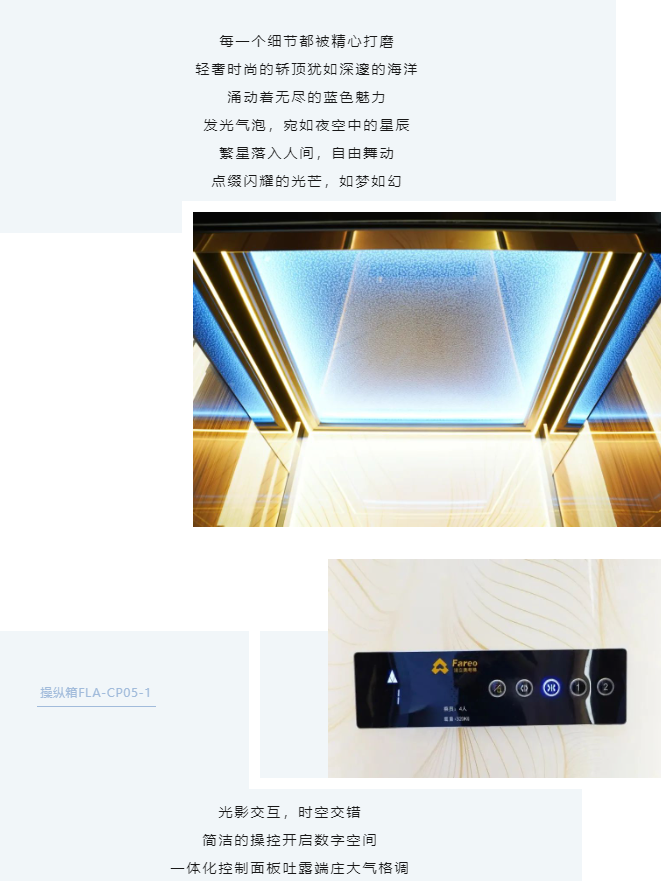 法立奥电梯引领美学空间新潮流