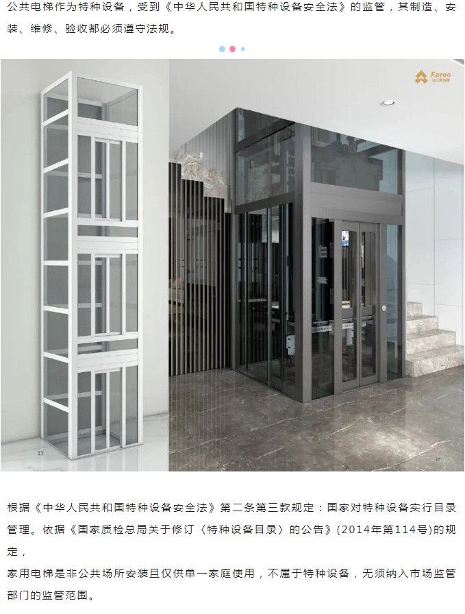 法立奥电梯监管方式