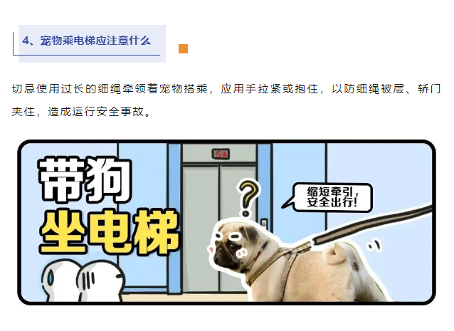 注意乘梯安全