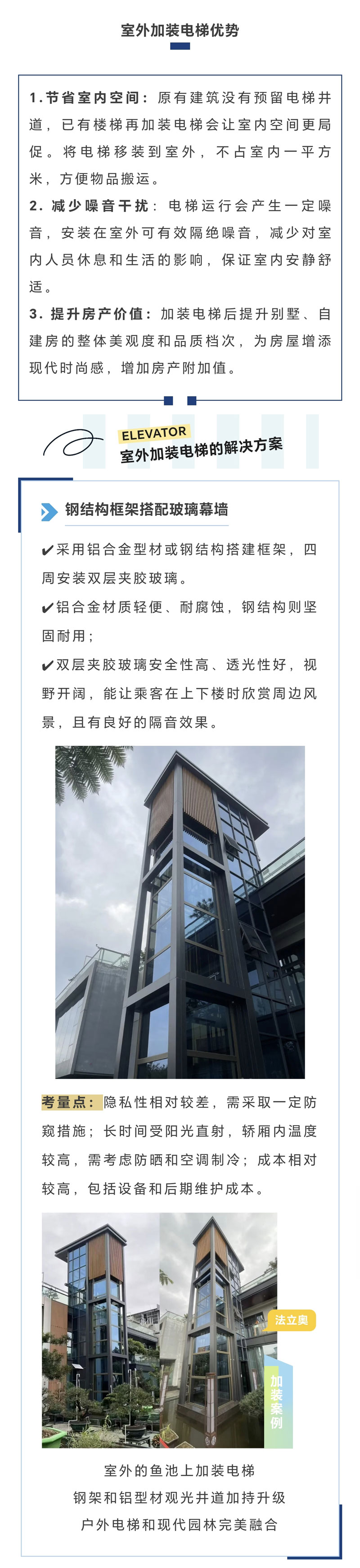  室外加装电梯优势